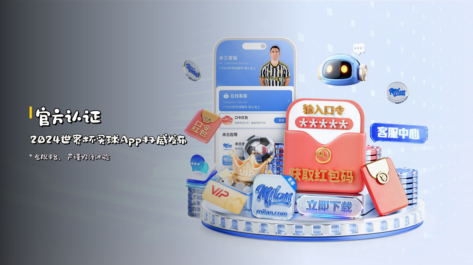 官方认证 | 2024世界杯买球App权威发布
